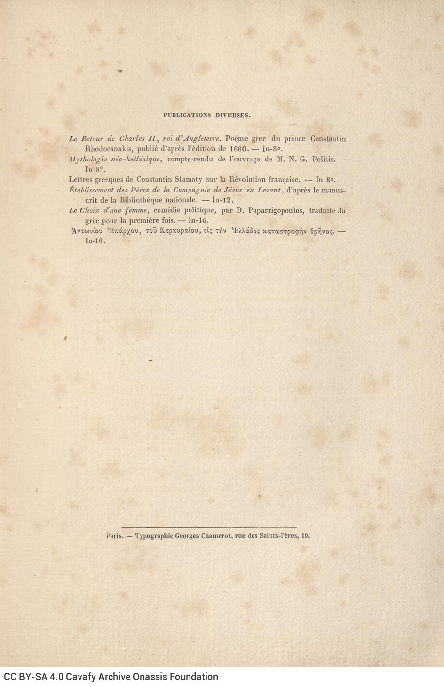 24 x 16,5 εκ. 2 σ. χ.α. + 123 σ. + 6 σ. χ.α. + 1 ένθετο, όπου στο φ. 1 κτητορική σφραγί